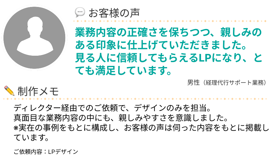 お客様の声_LP