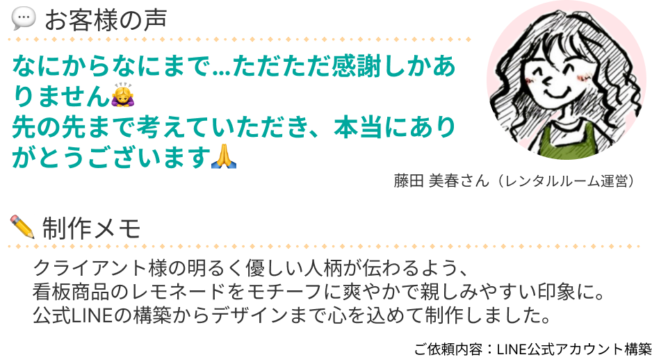 お客様の声_line
