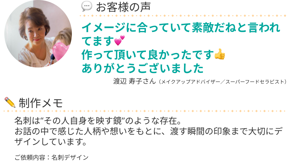 お客様の声_名刺