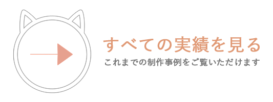 すべての実績を見るボタン