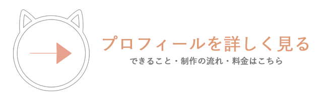 プロフィールを詳しく見るボタン