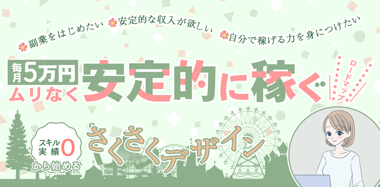 アイキャッチ_安定的に稼ぐ