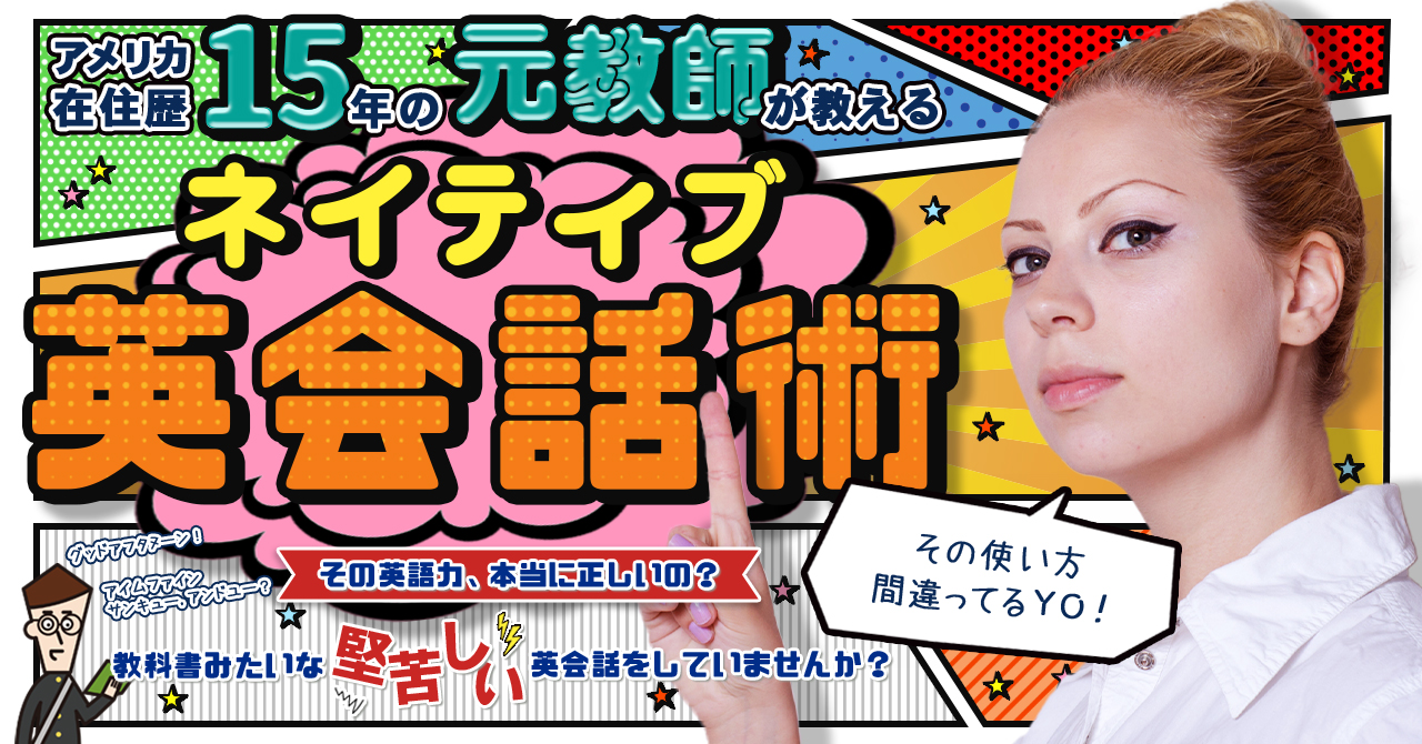 アイキャッチ_英会話