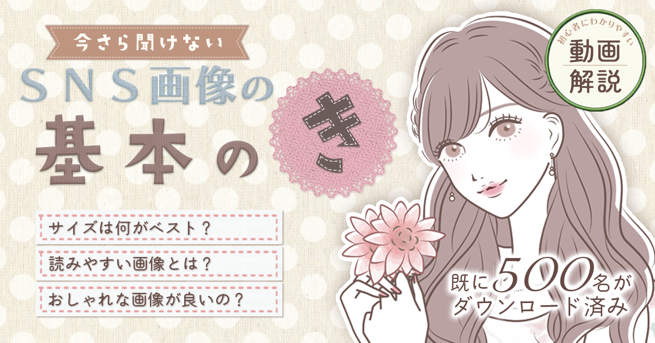 アイキャッチ_基本のき