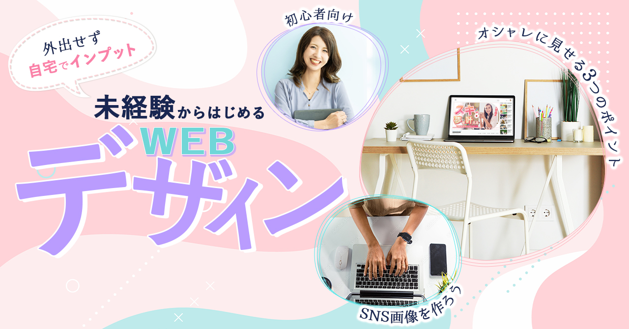アイキャッチ_未経験Webデザイン