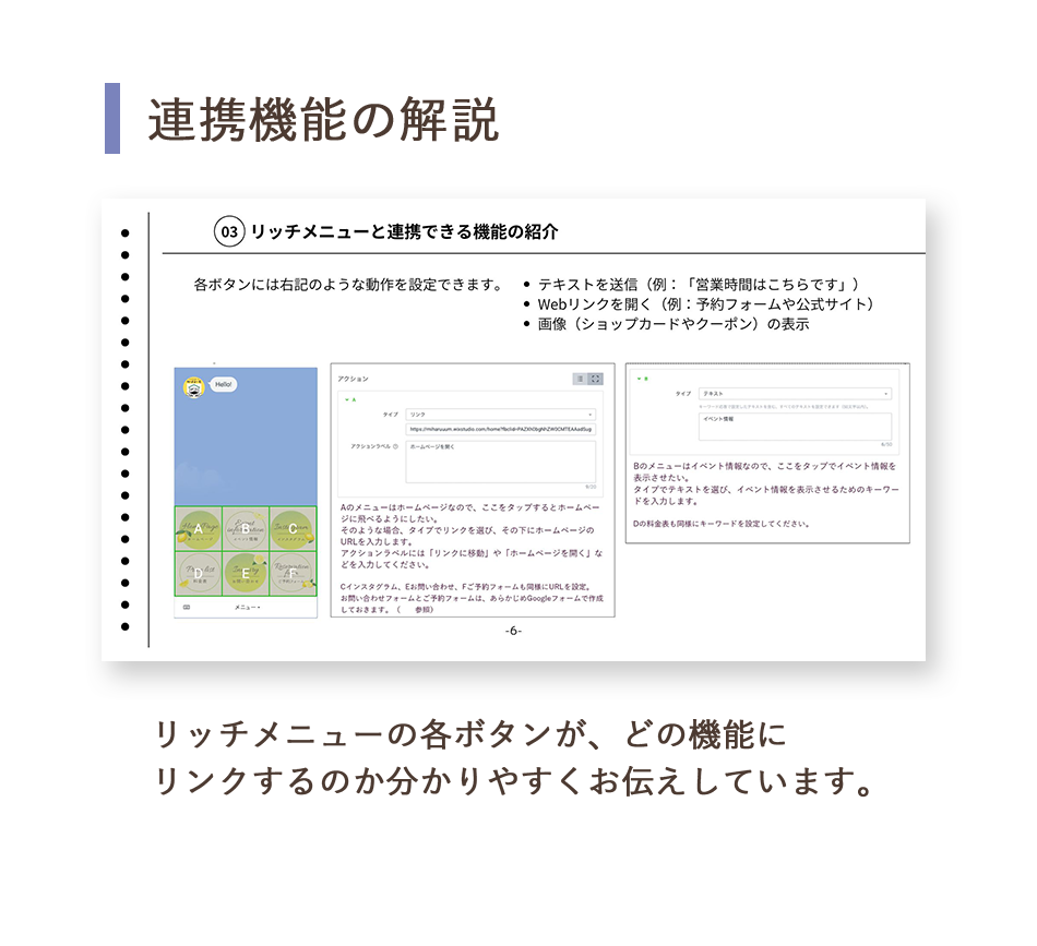 マニュアル_連携機能