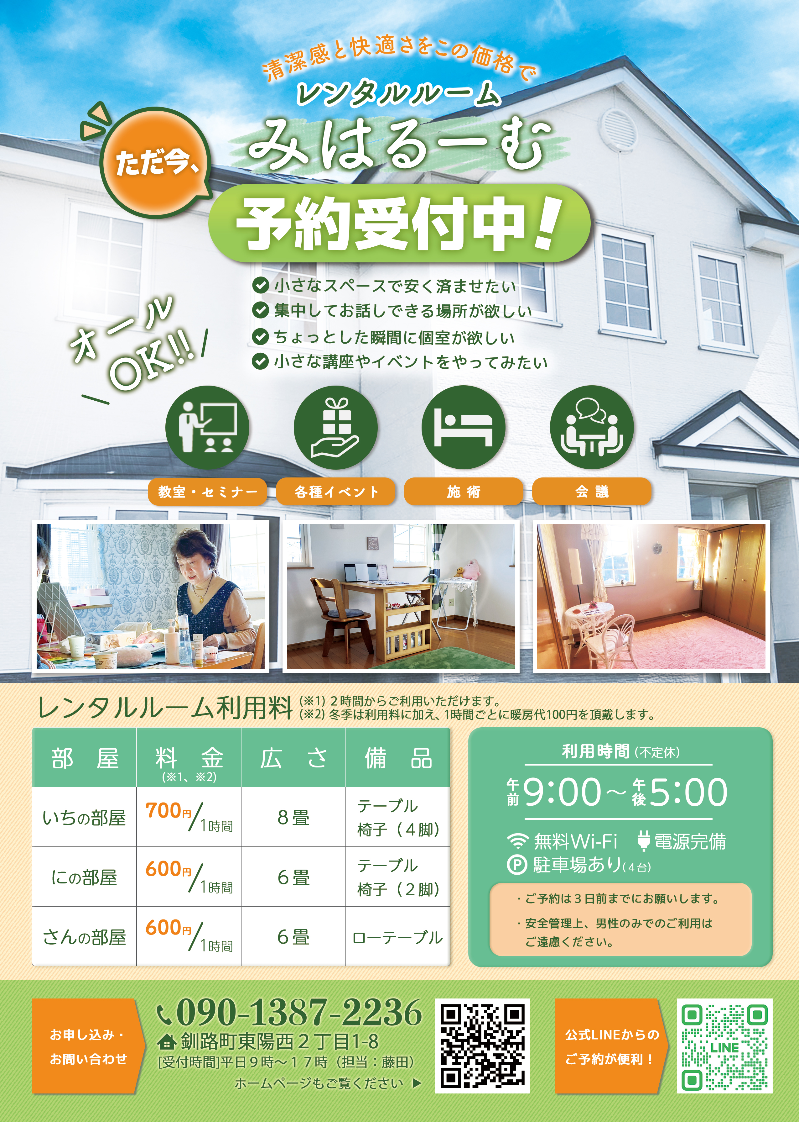 チラシ_みはるーむ様