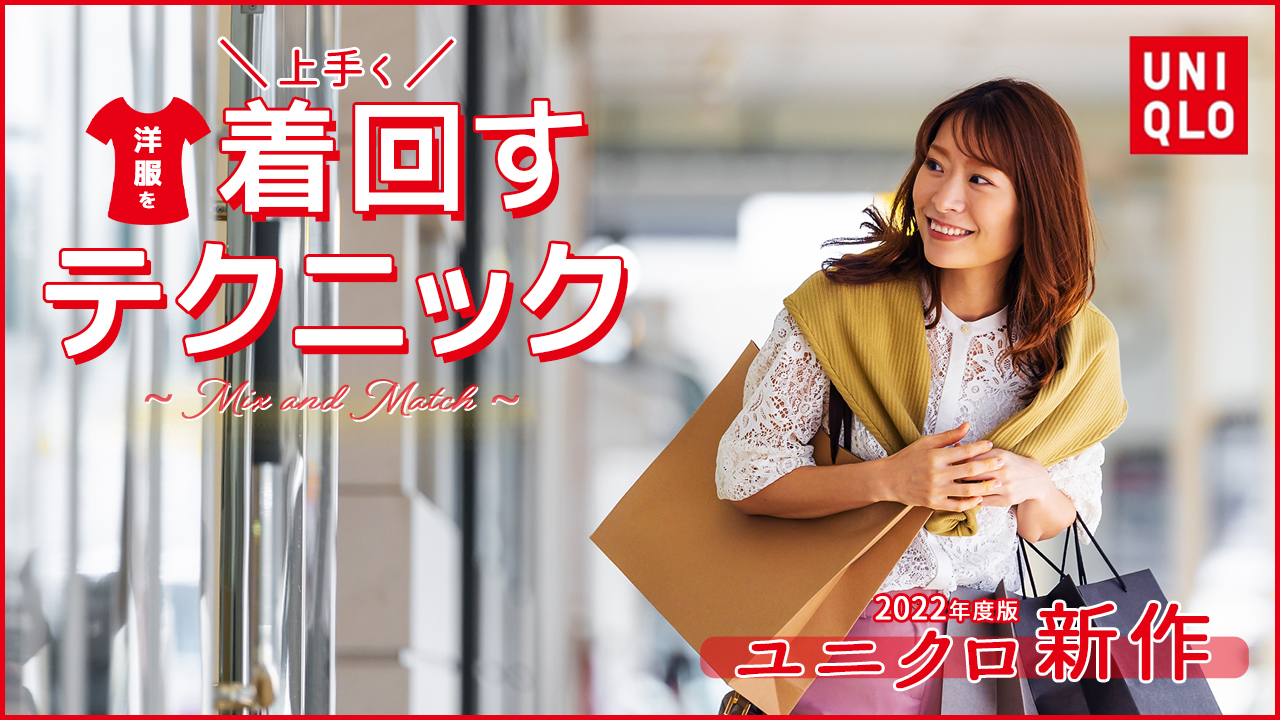 サムネイル_着回しテクニック