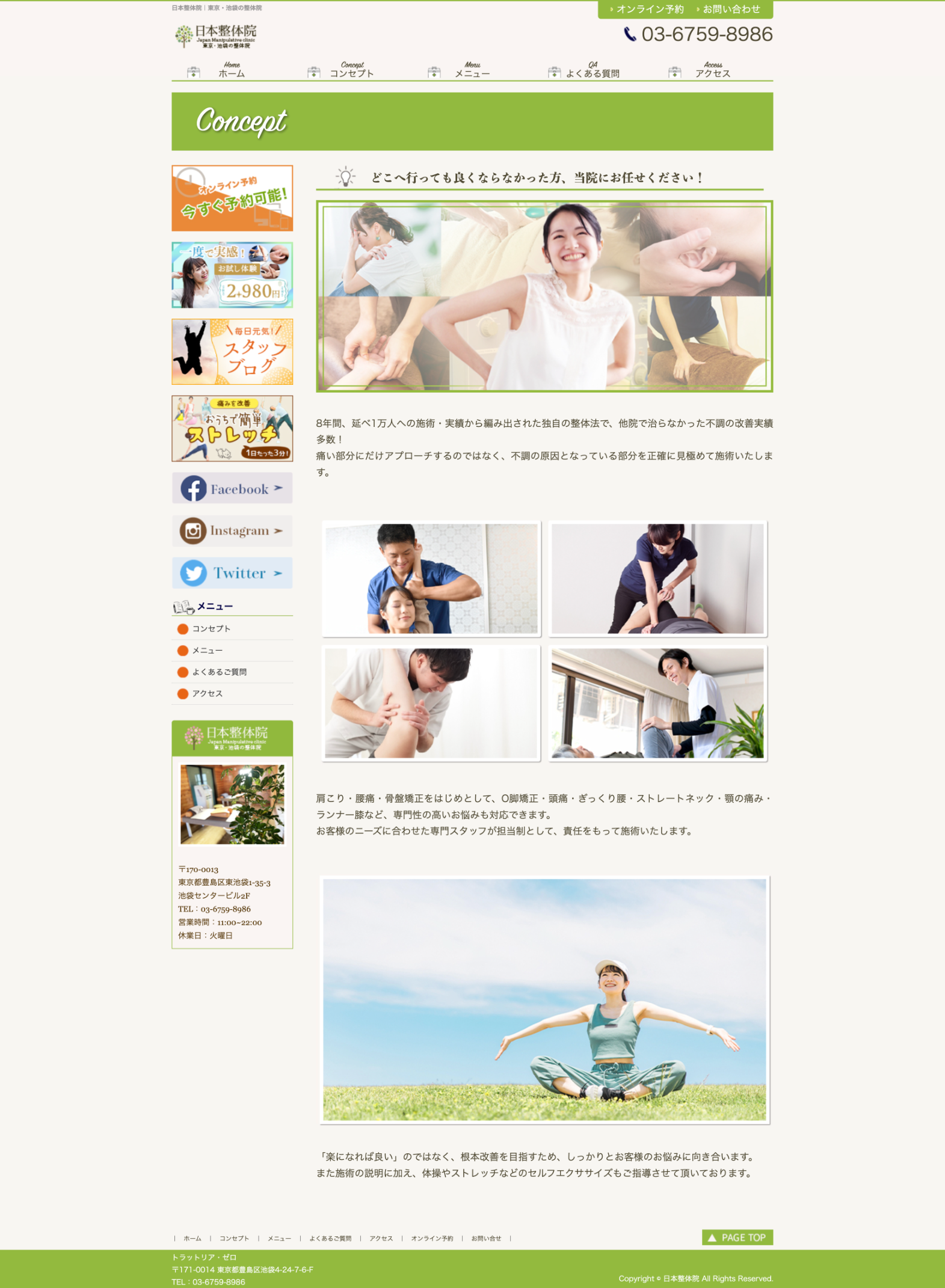 日本整体院concept