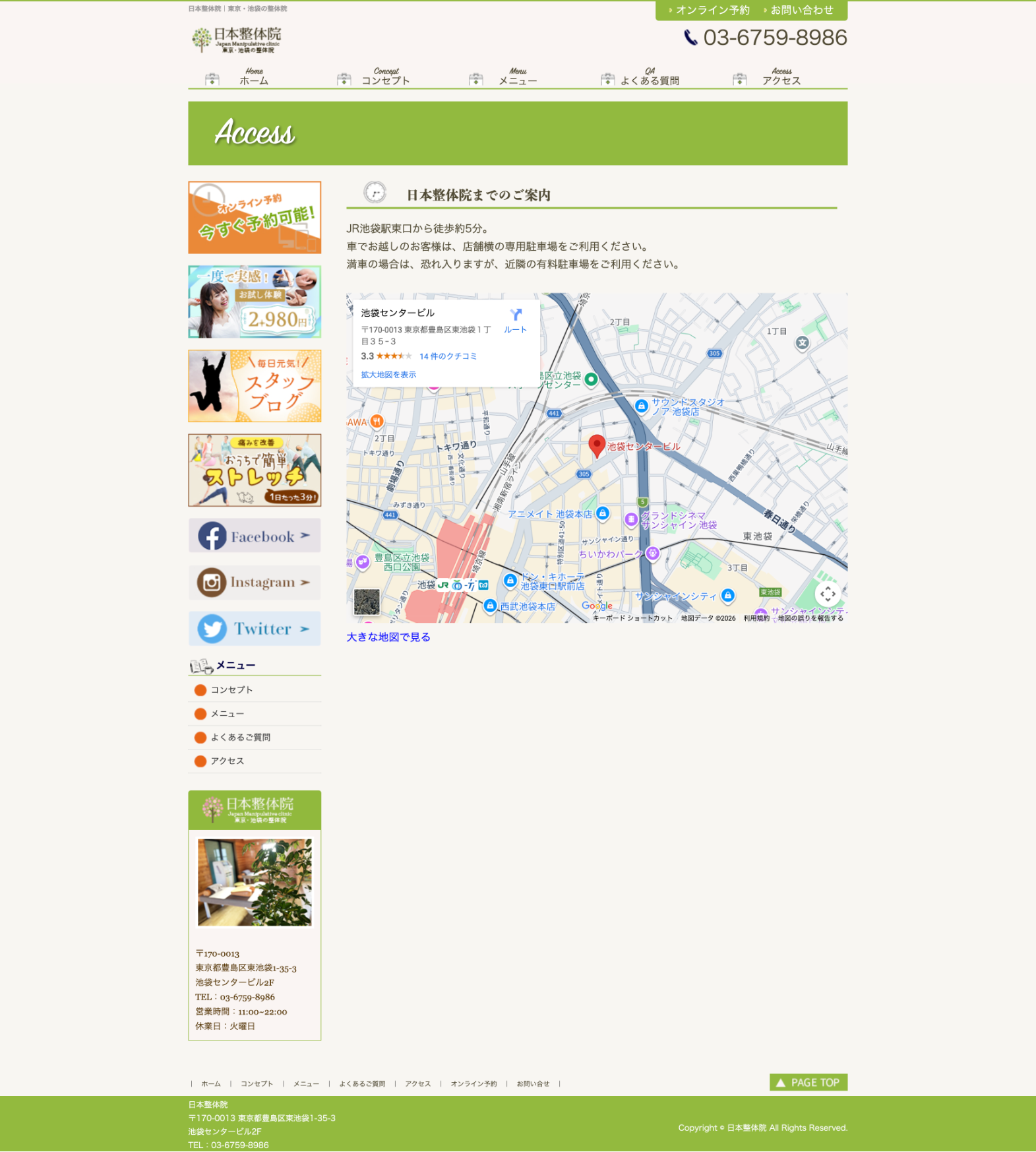 日本整体院Access