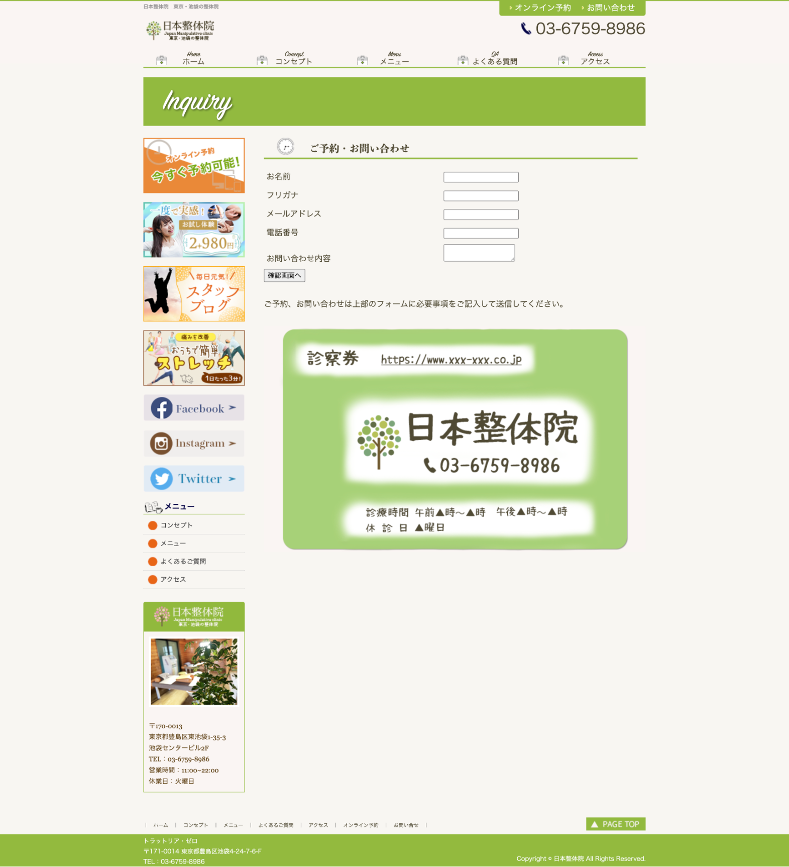 日本整体院お問合せ