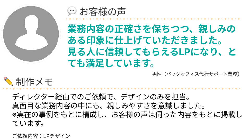 お客様の声_LP
